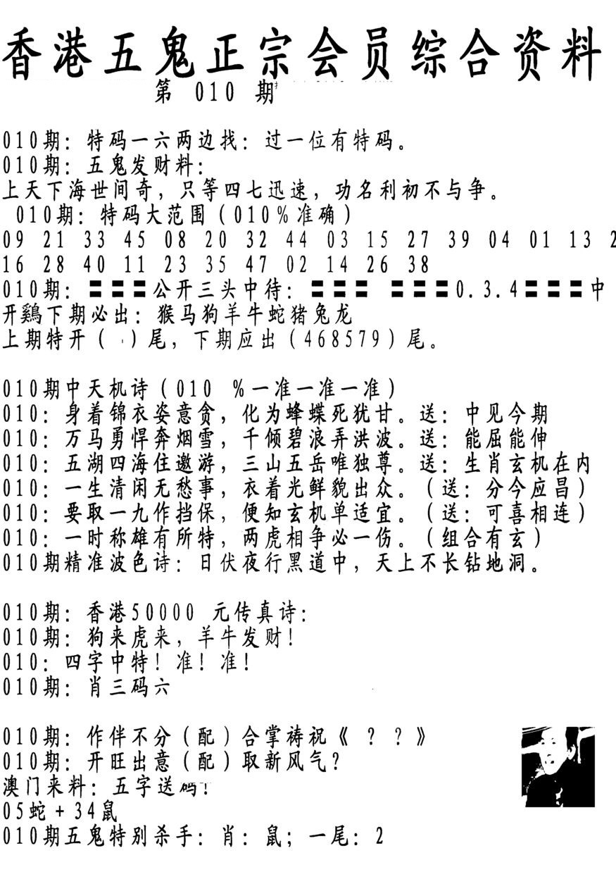 010期蛇报A[图]