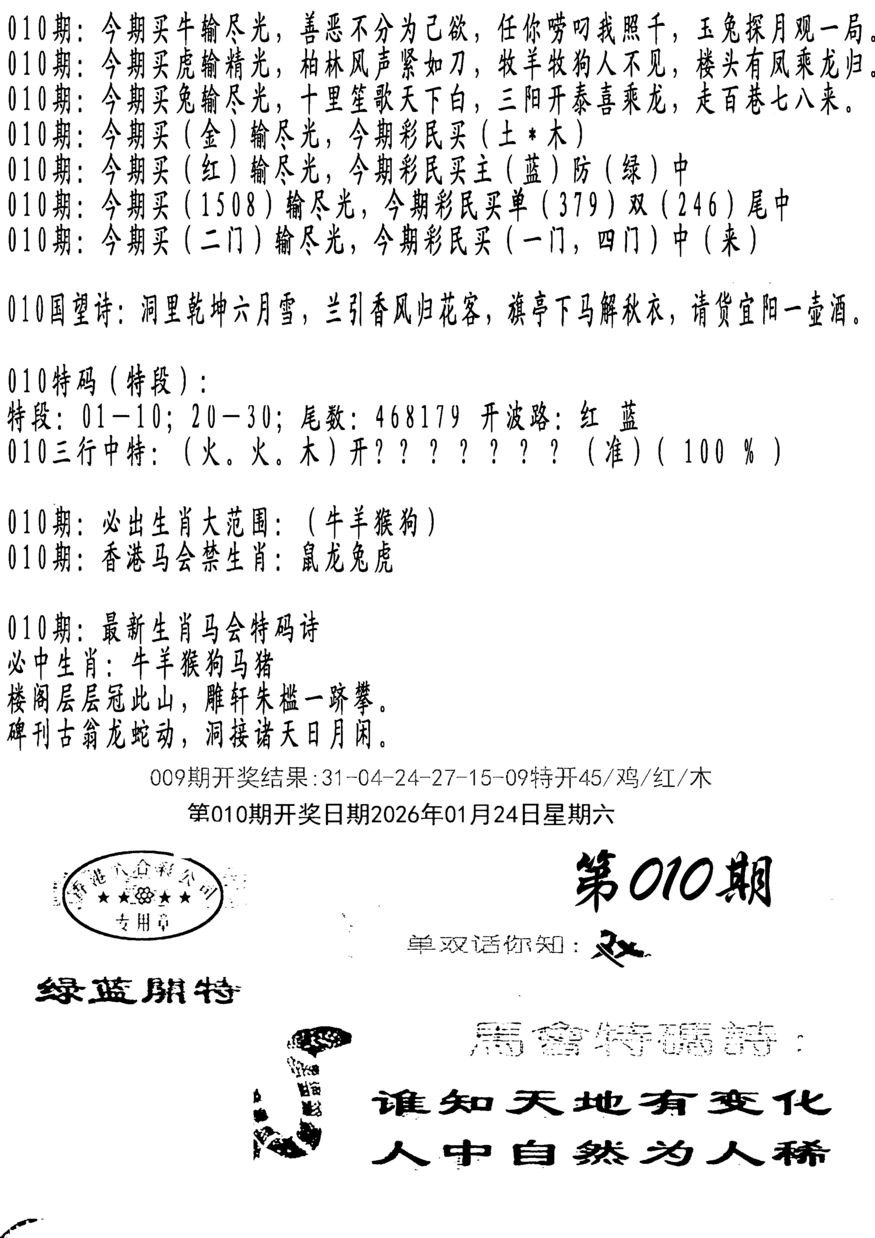 010期蛇报B[图]