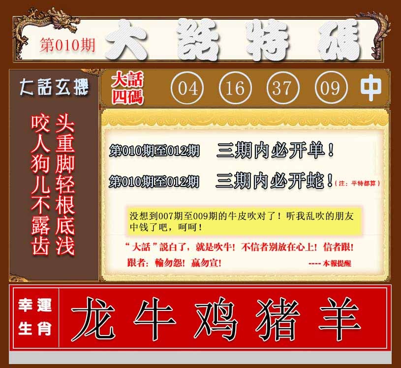 010期大话特码[图]