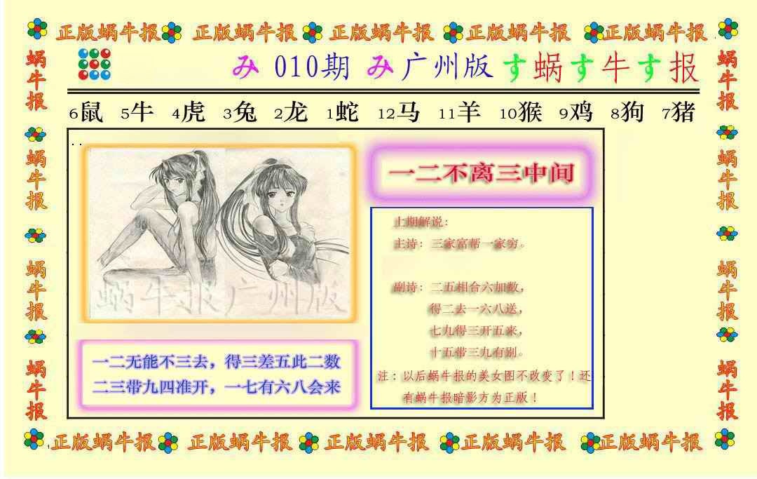 010期正版蜗牛报[图]