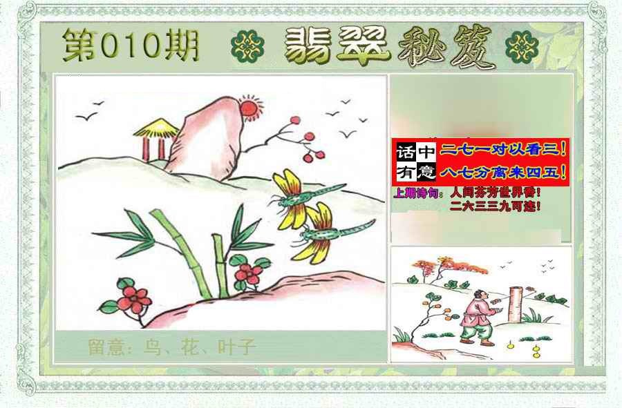 010期翡翠秘笈(信封)(另版)[图]