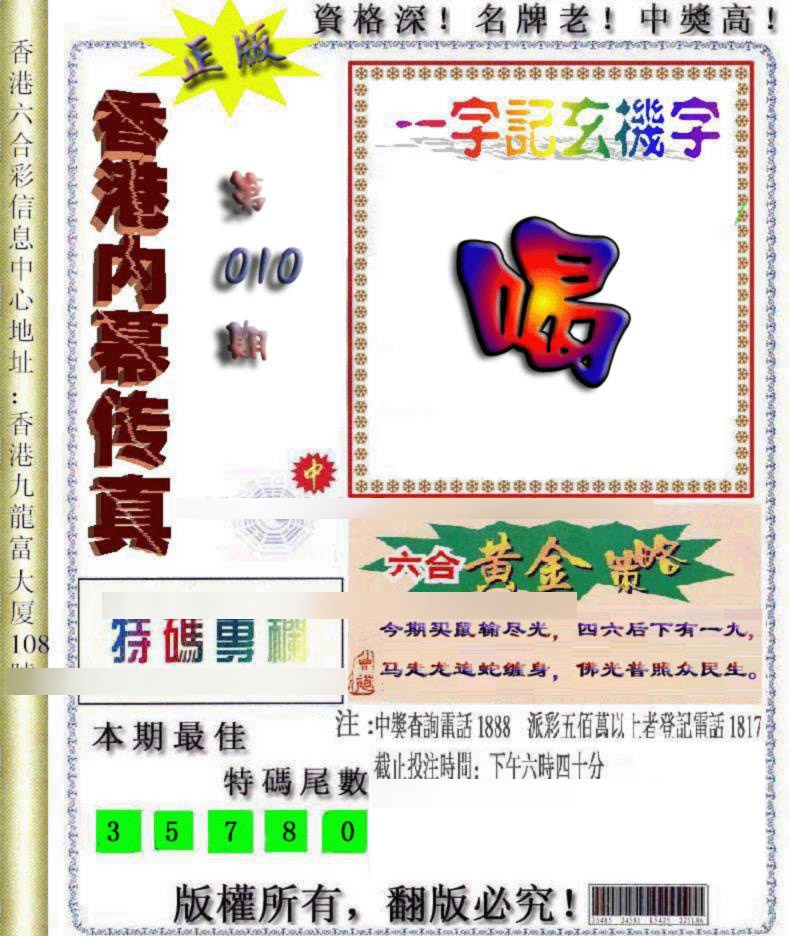 010期香港内幕传真[图]