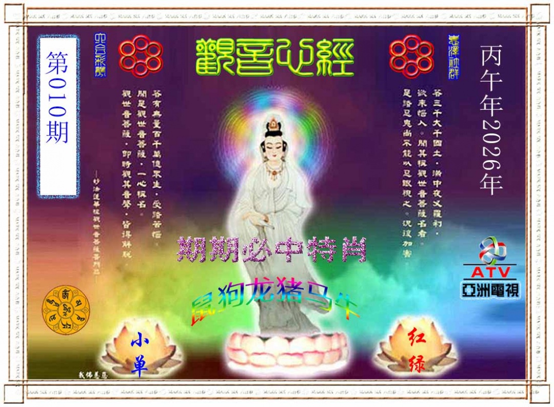 010期观音心经[图]