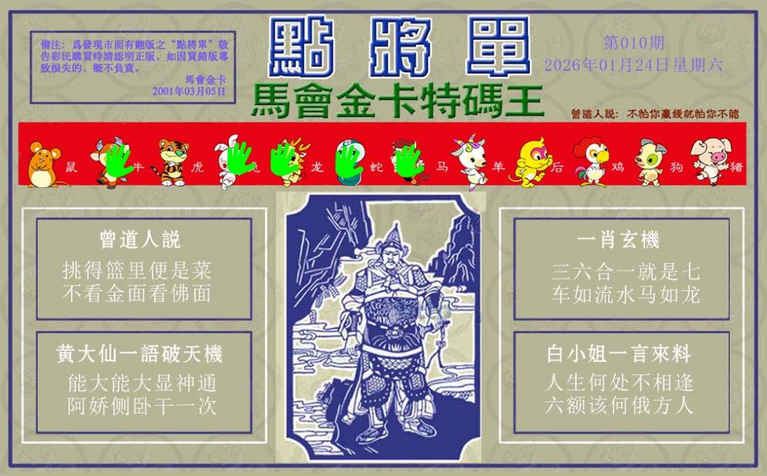 010期点将单[图]