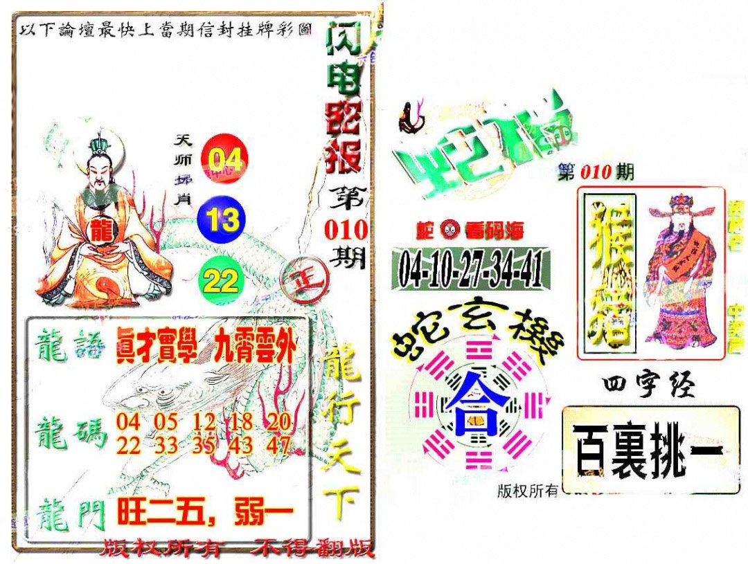 010期蛇报[图]