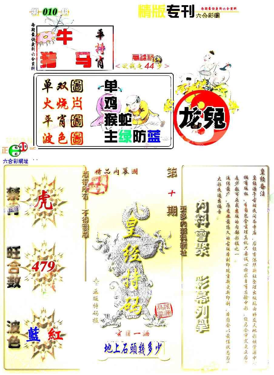 010期精版专刊[图]