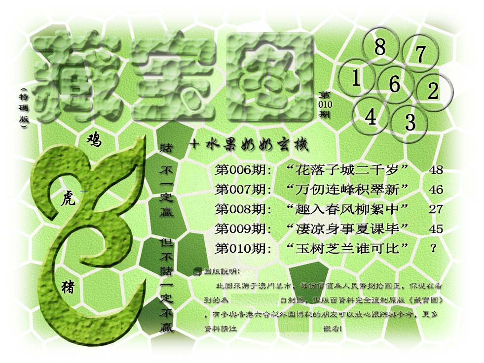 010期藏宝图(正版)[图]