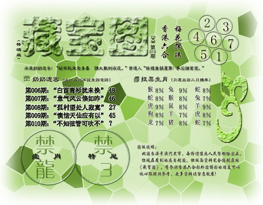 010期藏宝图(最老版)[图]