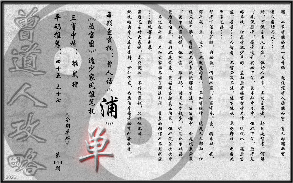 010期曾道人攻略(最老版)[图]