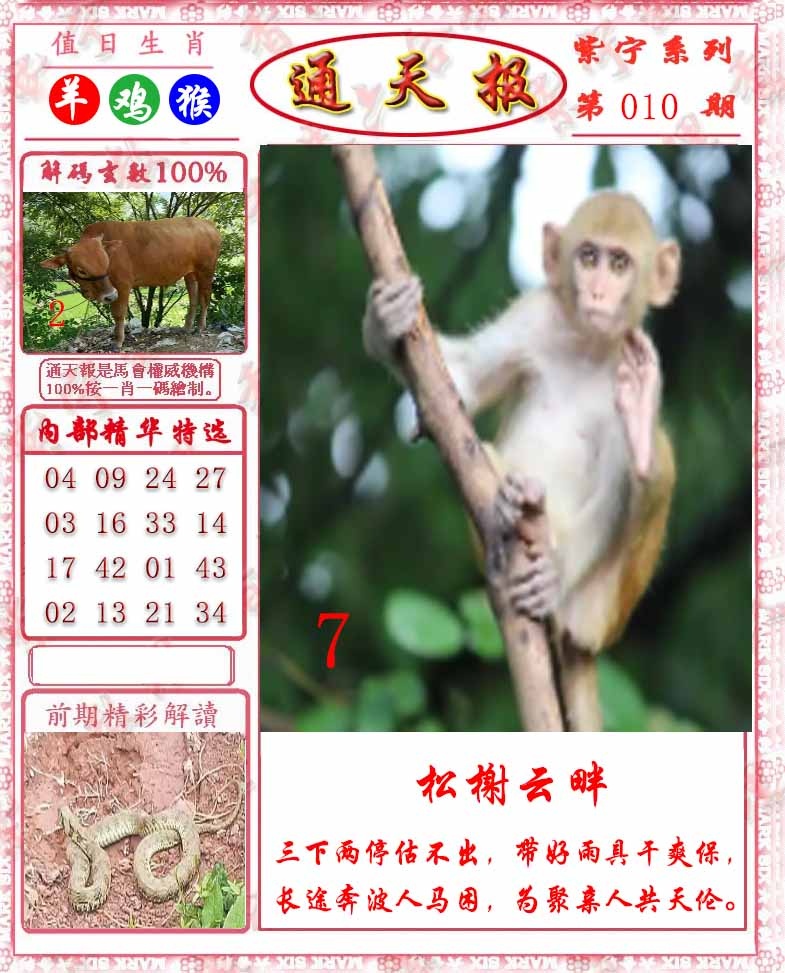 010期救通报[图]