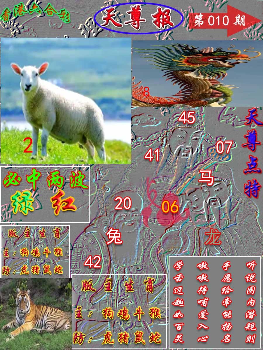 010期天尊报[图]