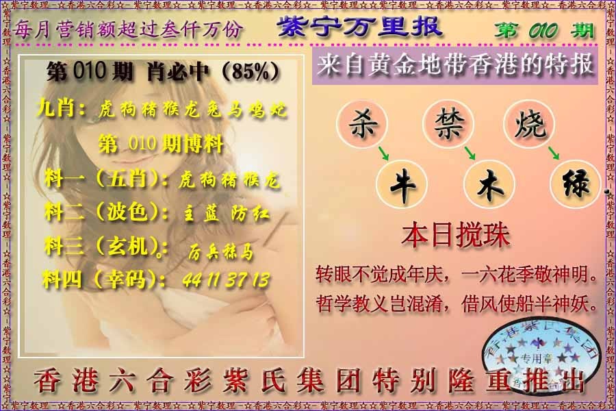 010期万里报[图]