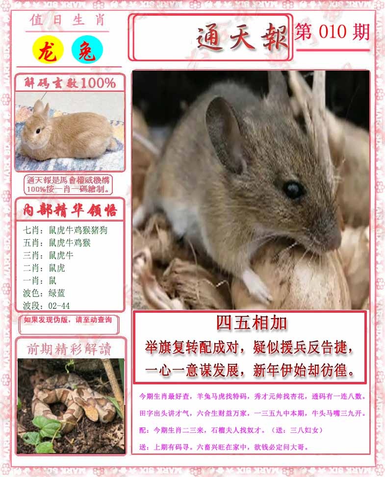 010期马经通天报[图]