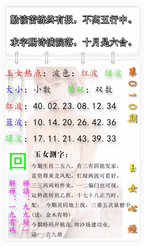 010期玉女心经报[图]