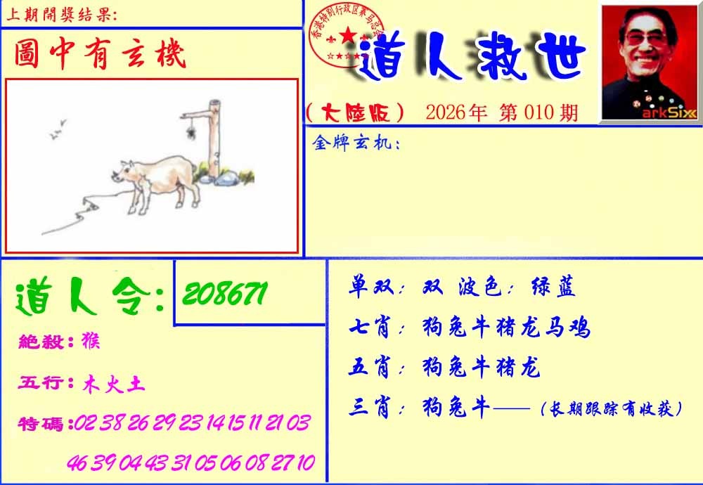 010期道人救生报[图]
