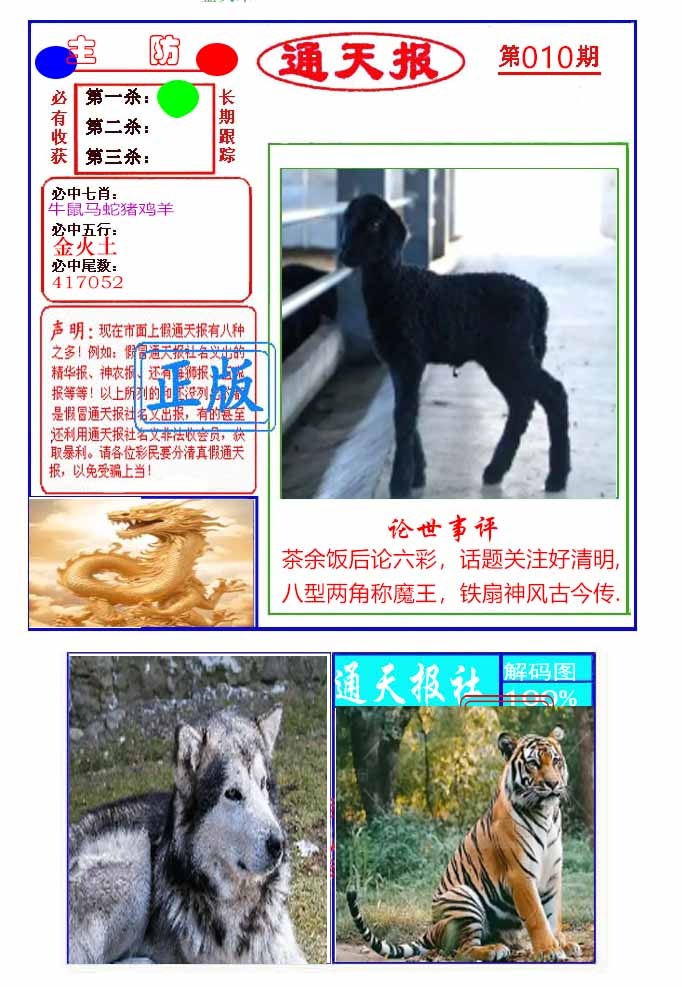 010期通天杀波图1[图]