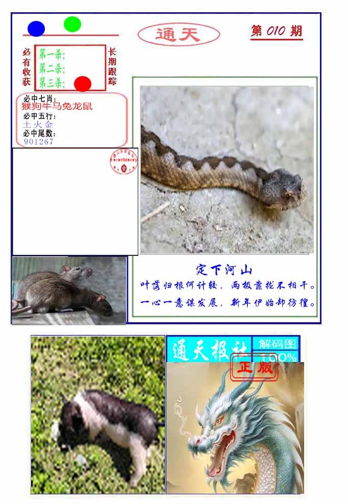 010期通天杀波图2[图]