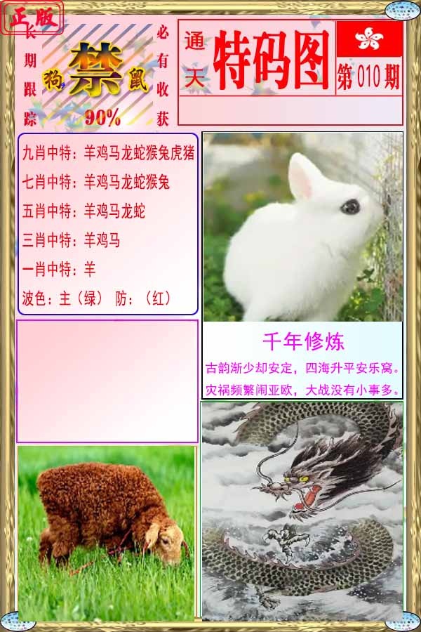 010期特码图[图]