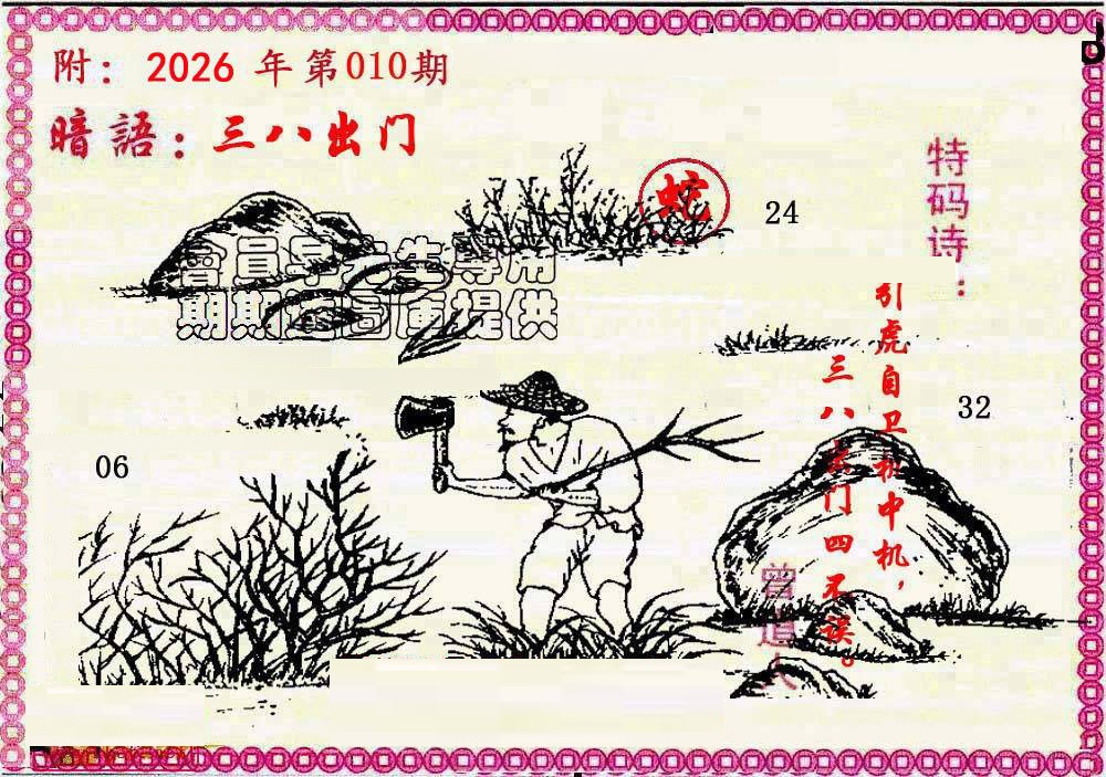 010期新暗语报[图]