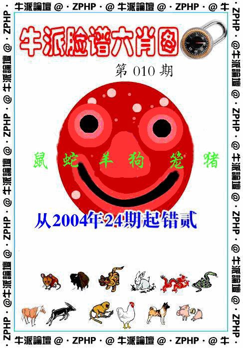 010期牛派脸谱报[图]