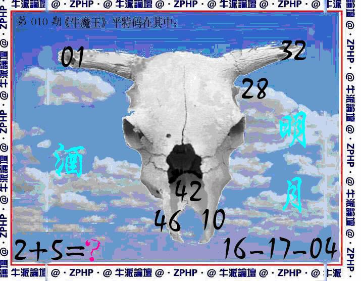 010期牛派牛魔报[图]