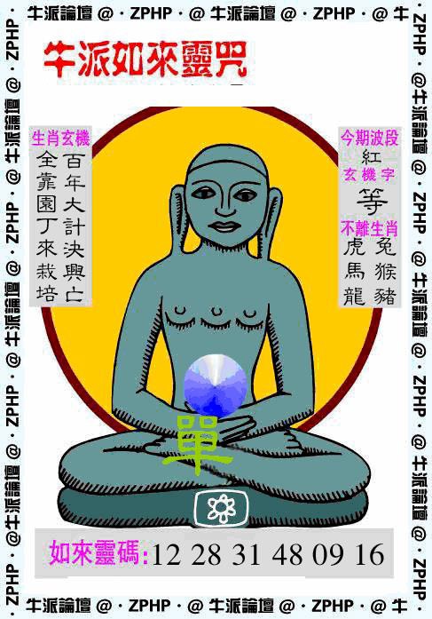 010期牛派如来报[图]