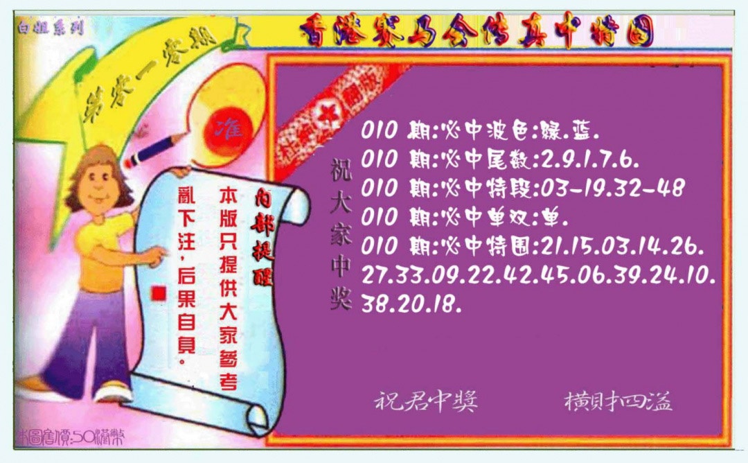 010期波尾传真料[图]