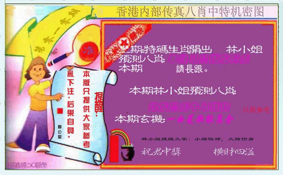 010期八肖中特图[图]