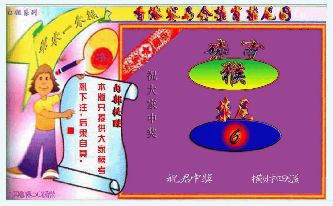 010期禁肖-禁尾图[图]