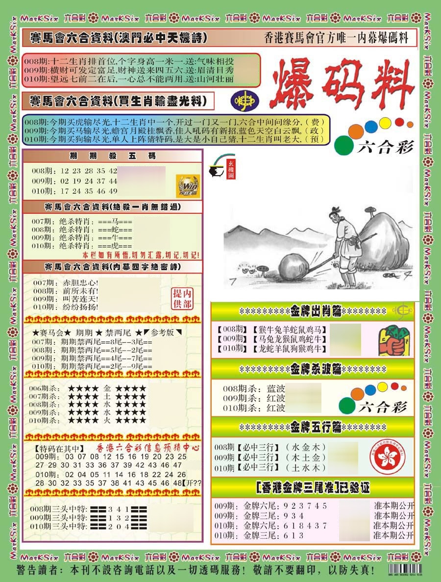 010期爆码料A(新)[图]