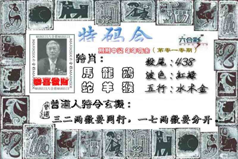 010期特准特码令[图]