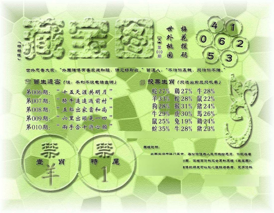 010期假老藏宝图[图]