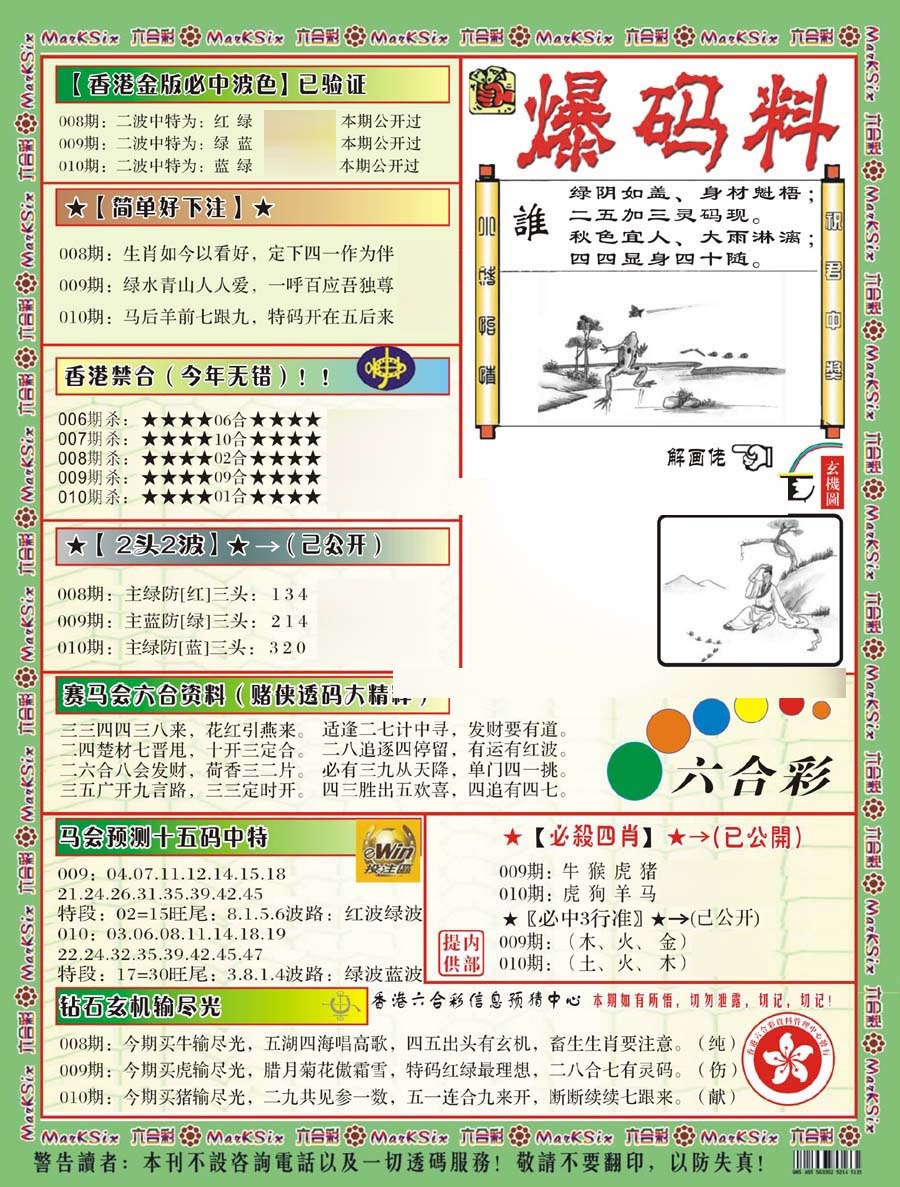 010期爆码料B(新)[图]