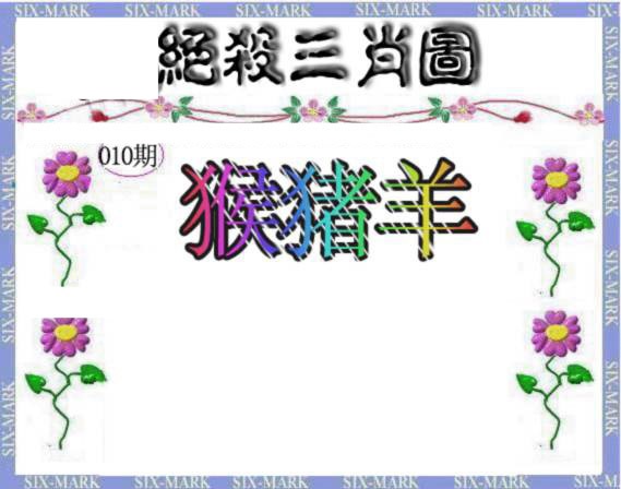 010期生财有道杀三肖[图]