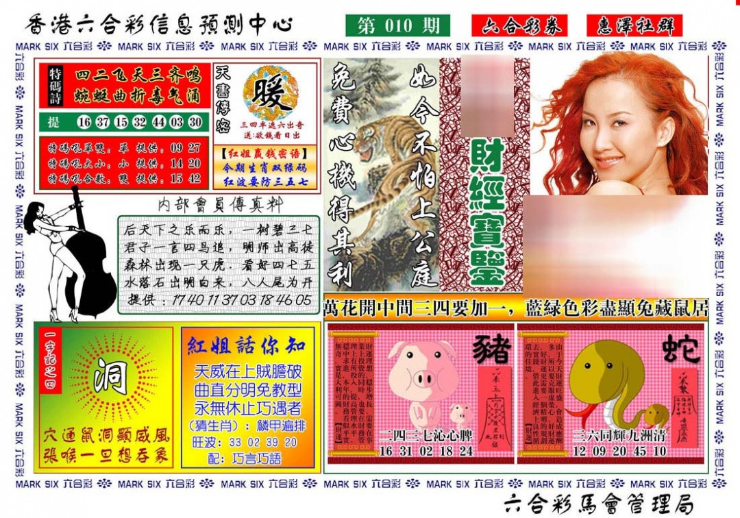 010期红姐财经宝鉴[图]