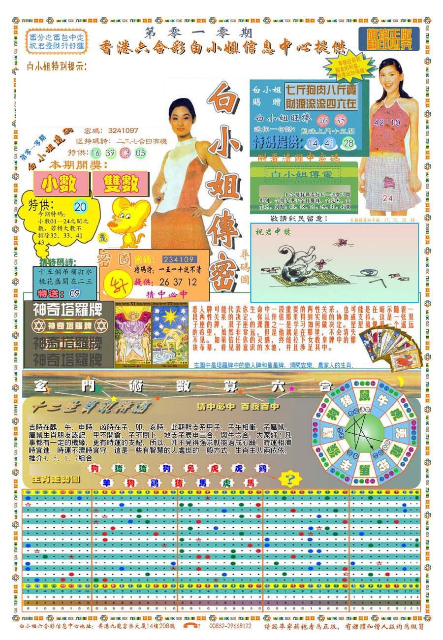 010期(新版)白小姐祺袍A[图]