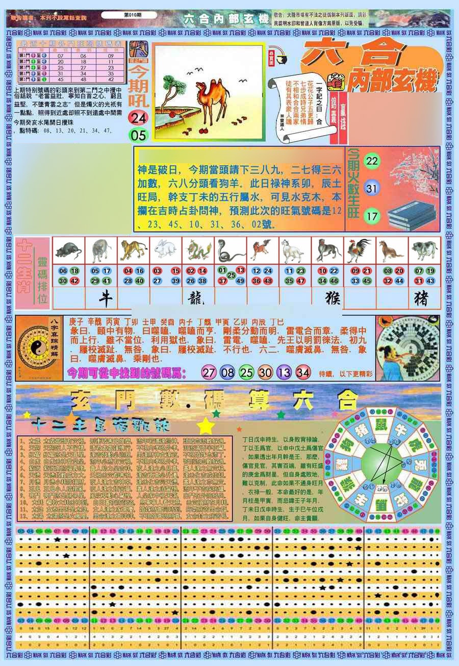 010期(新版)内部玄机A[图]