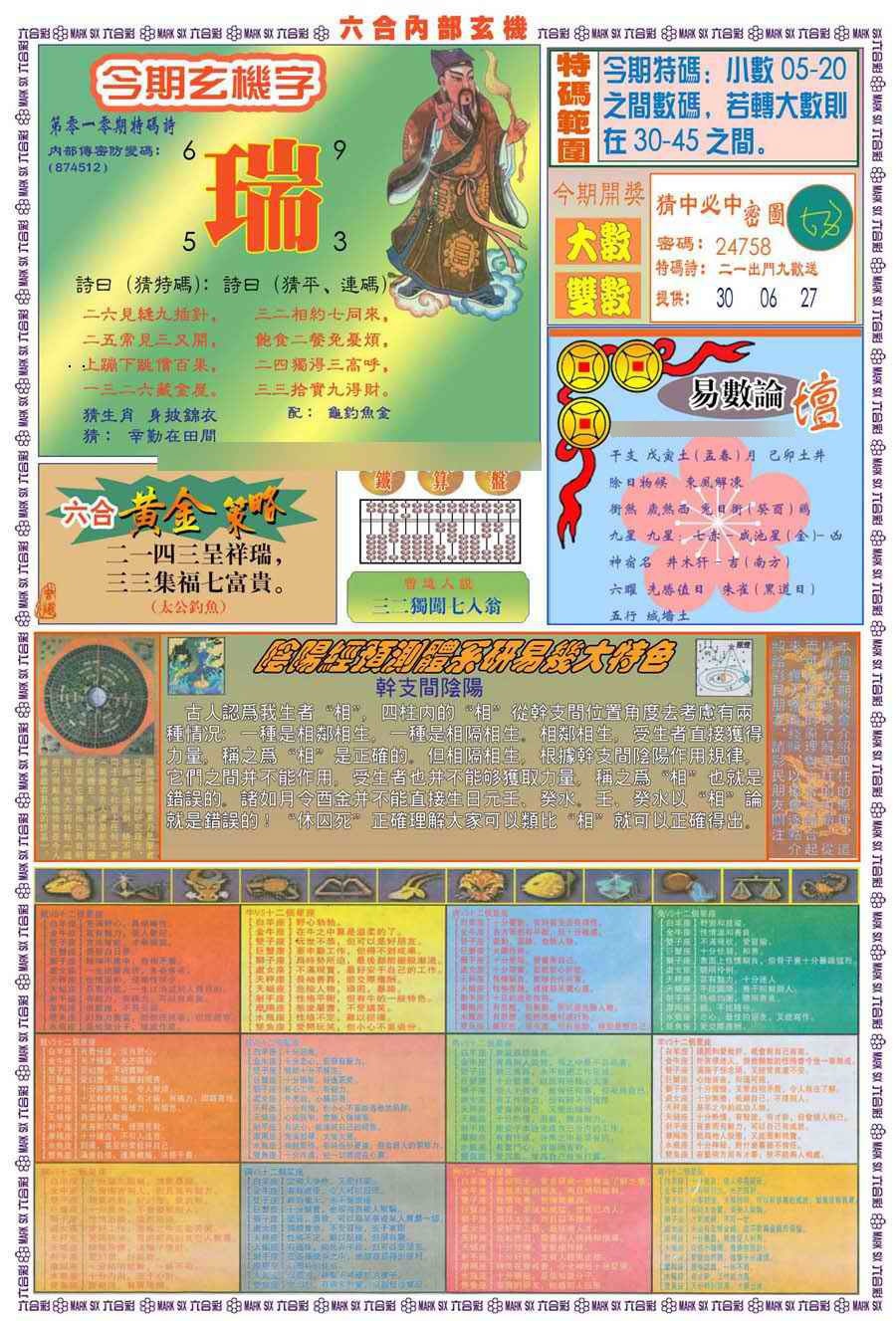 010期(新版)内部玄机B[图]