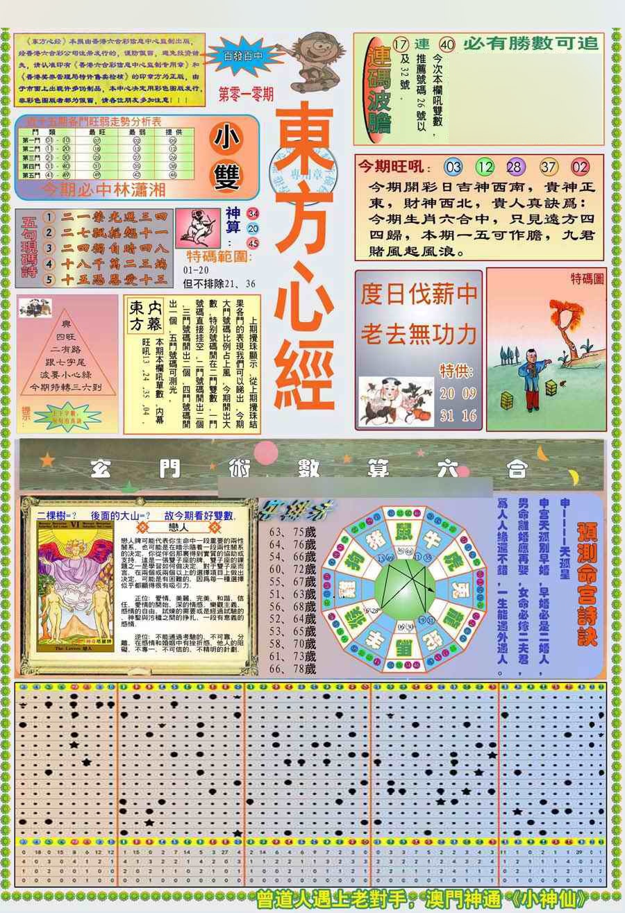 010期(新版)东方心经A[图]