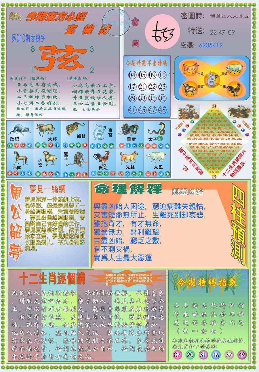 010期(新版)东方心经B[图]