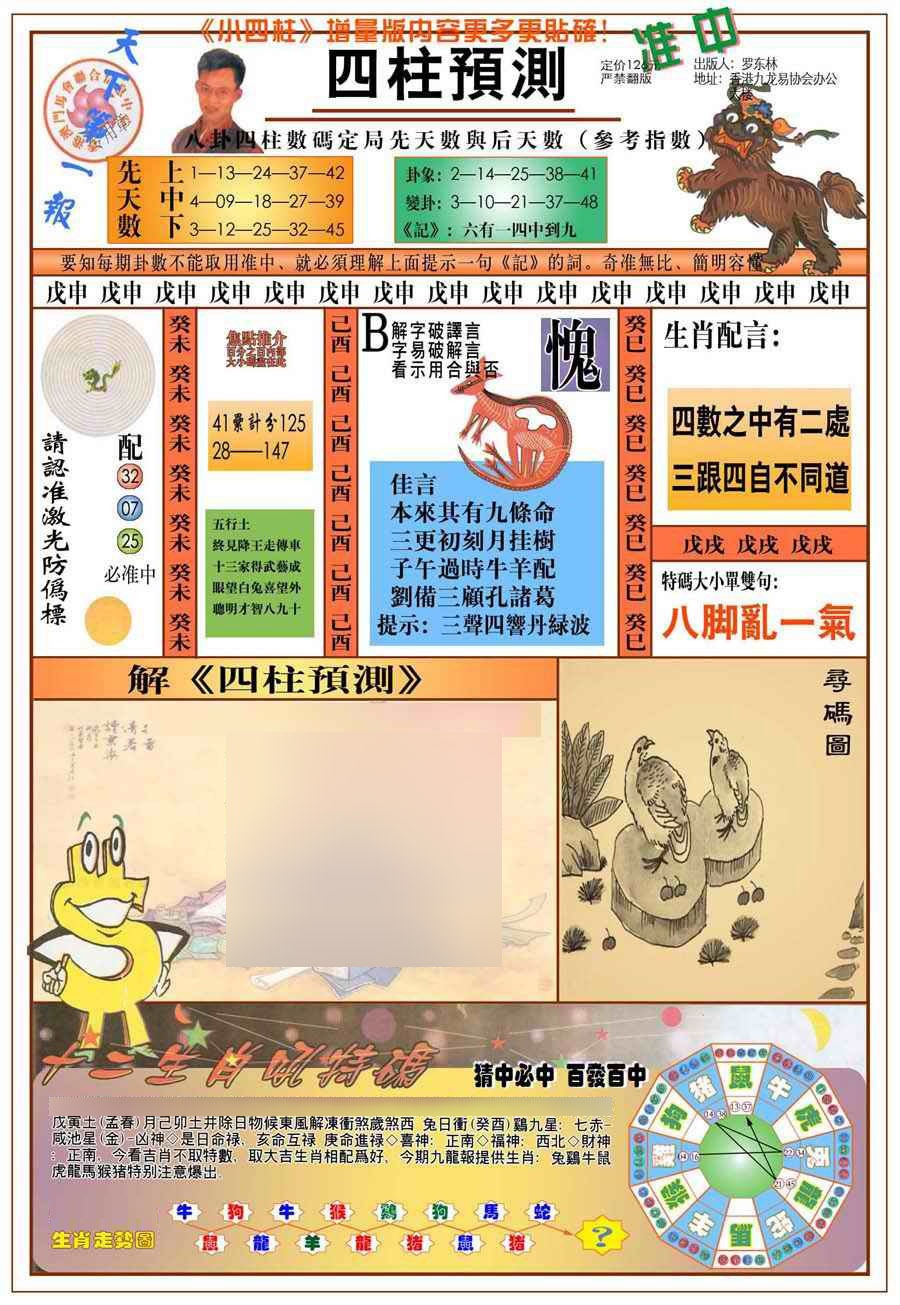 010期(新版)四柱预测A[图]
