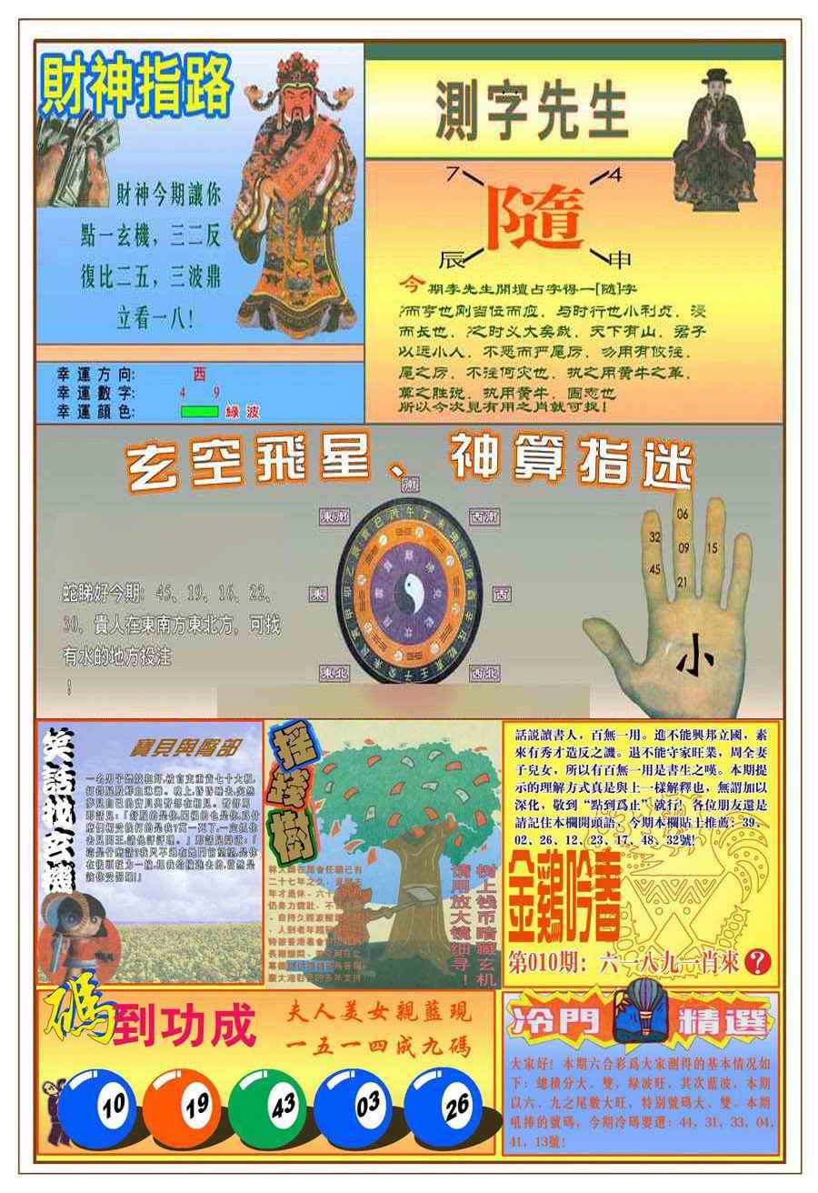 010期(新版)四柱预测B[图]
