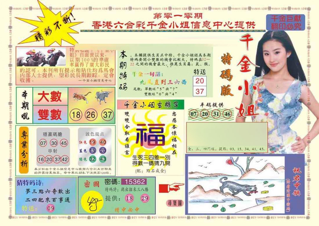 010期(新版)千金小姐A[图]