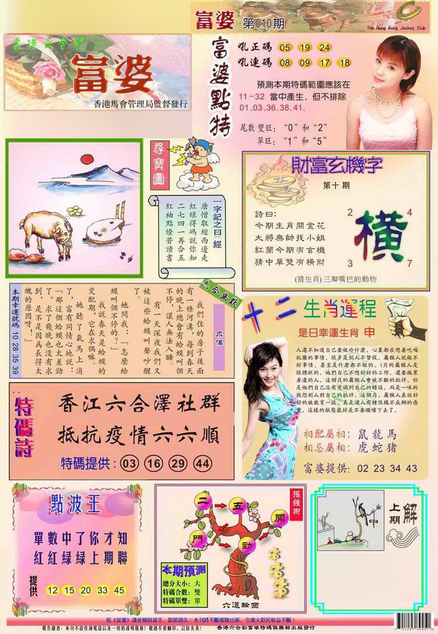 010期(新版)富婆[图]