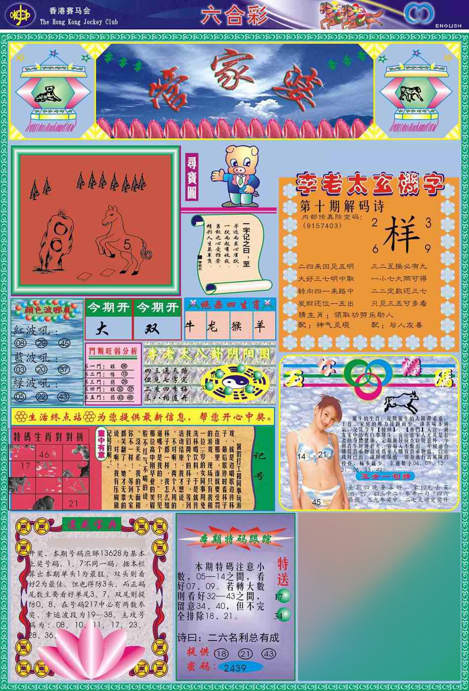 010期(新版)管家婆[图]