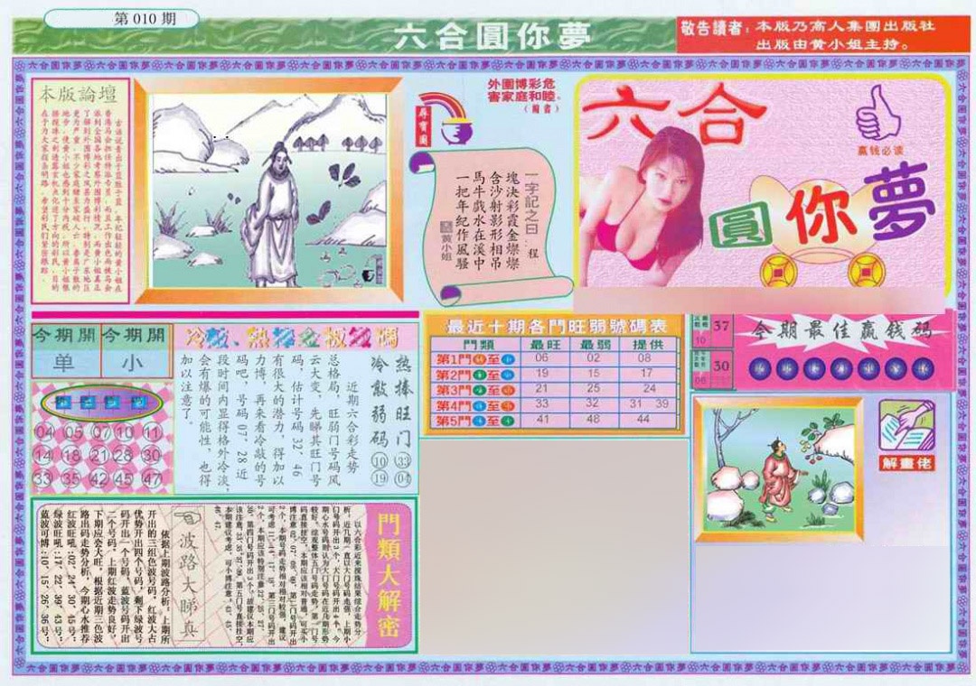 010期(新版)六合圆你梦A[图]