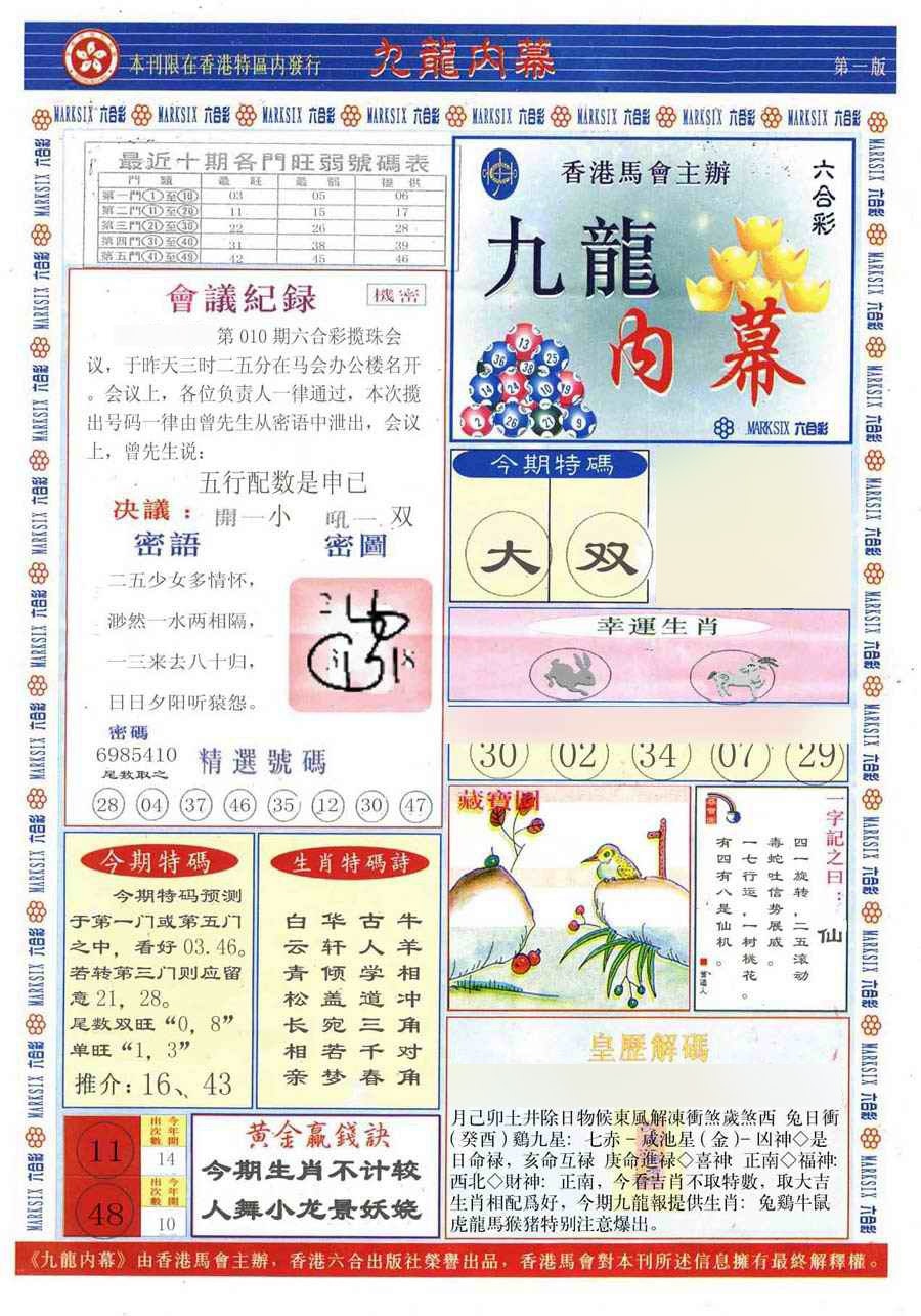 010期(新版)九龙内幕A[图]