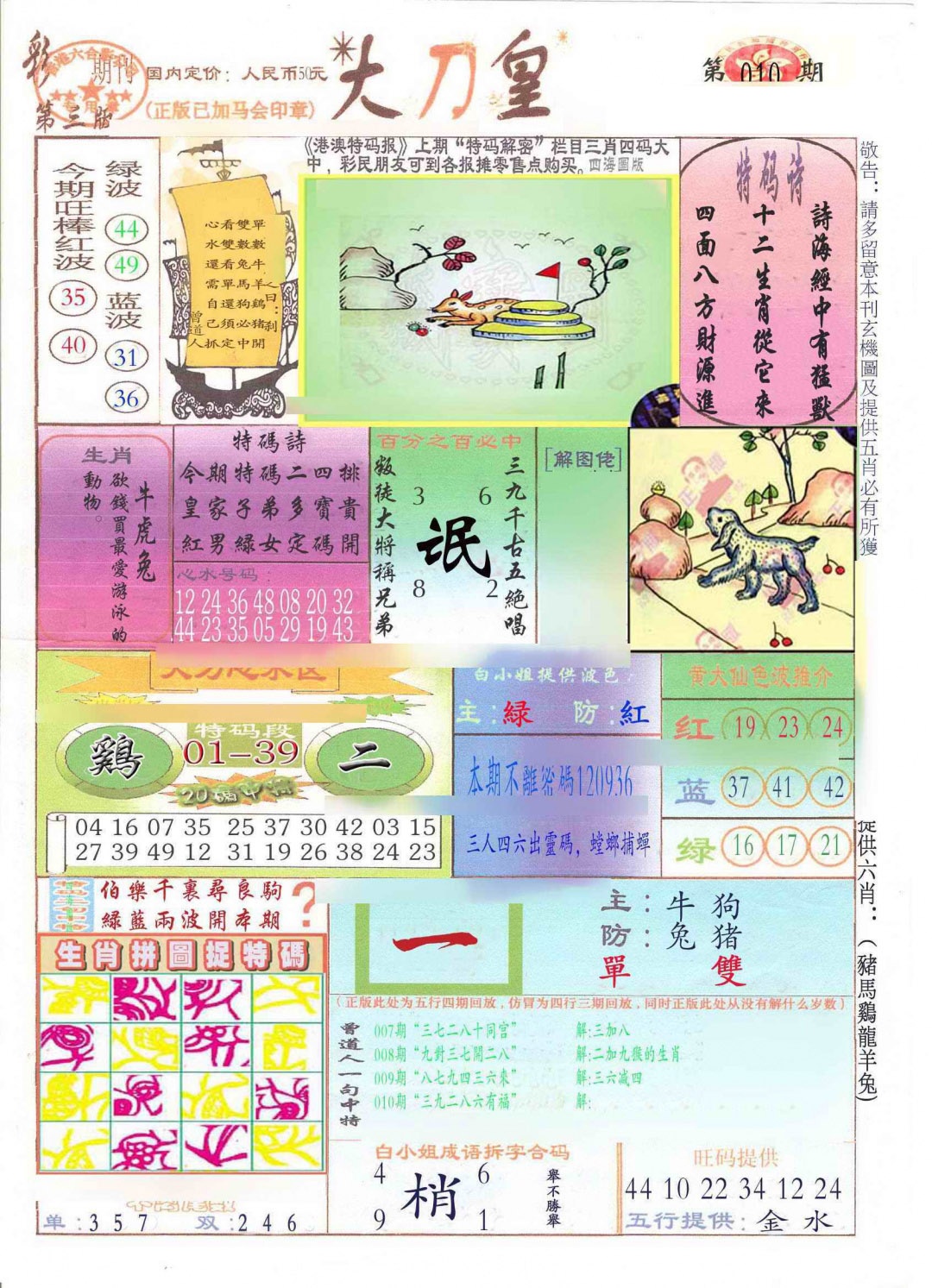 010期大刀皇(新料)[图]