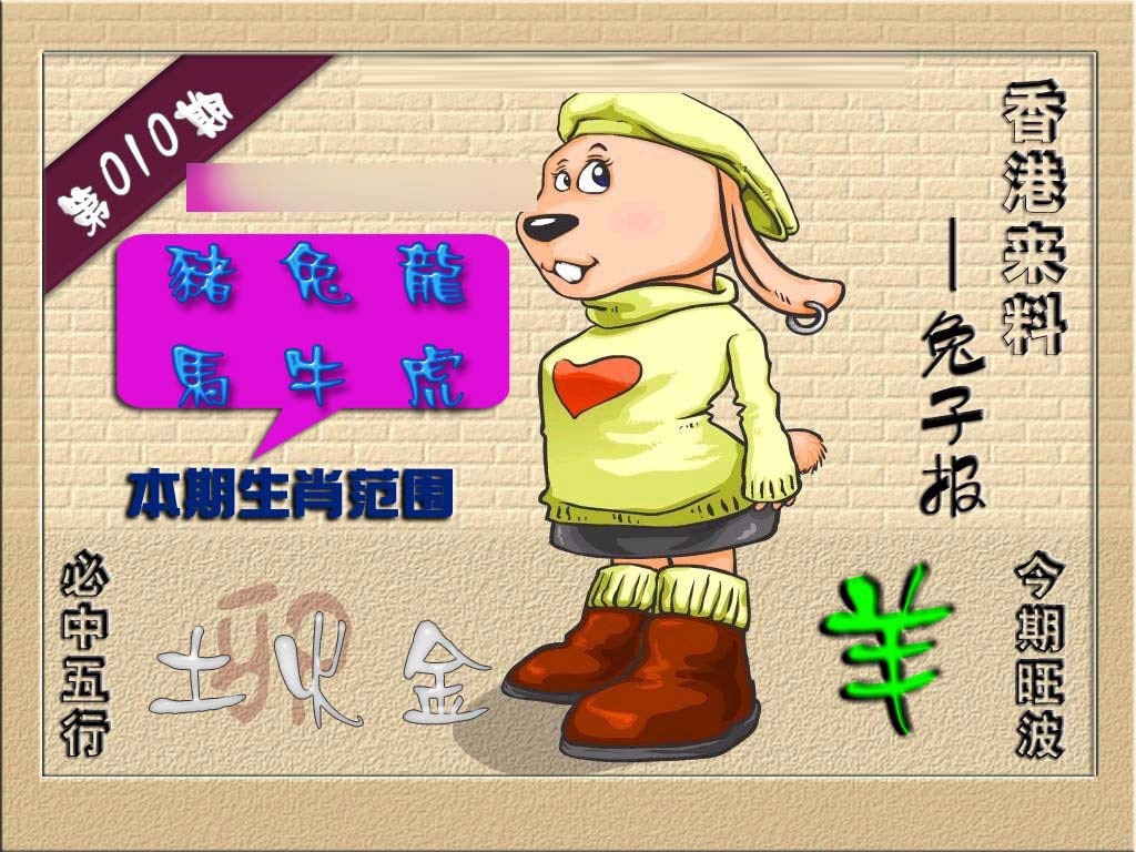 010期(香港来料)兔报[图]