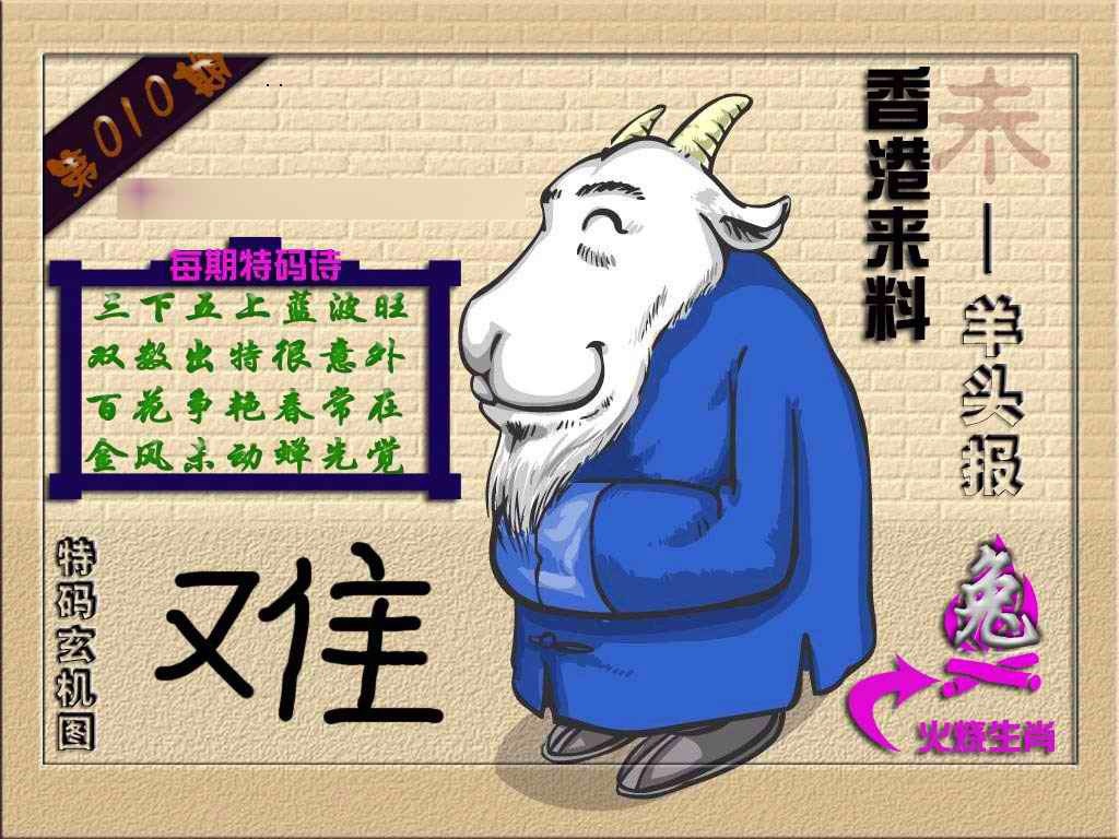 010期(香港来料)羊报[图]